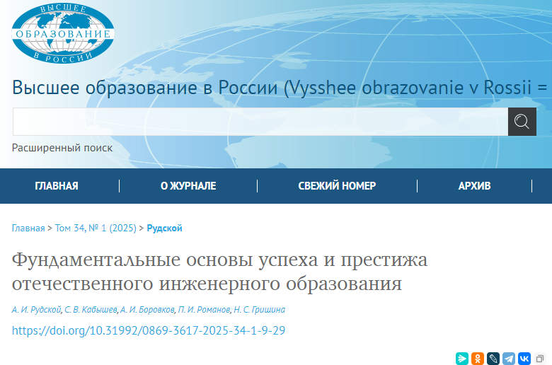 По итогам заседания Координационного совета опубликована статья "Фундаментальные основы успеха и престижа отечественного инженерного образования"